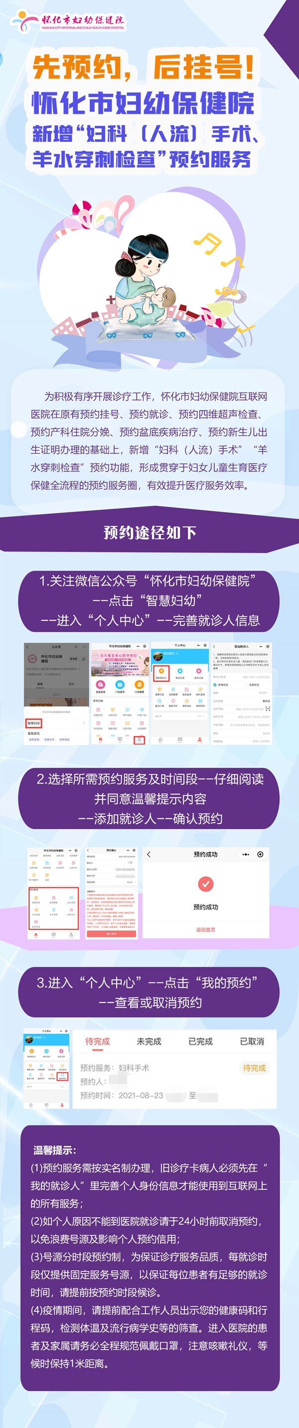 先預(yù)約，后掛號(hào)！_副本.jpg